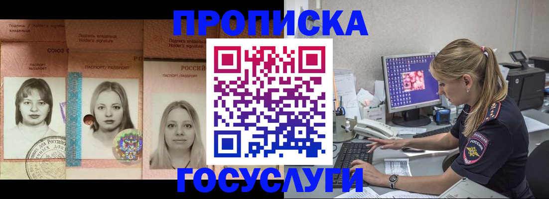 временная регистрация для всех в Полысаево