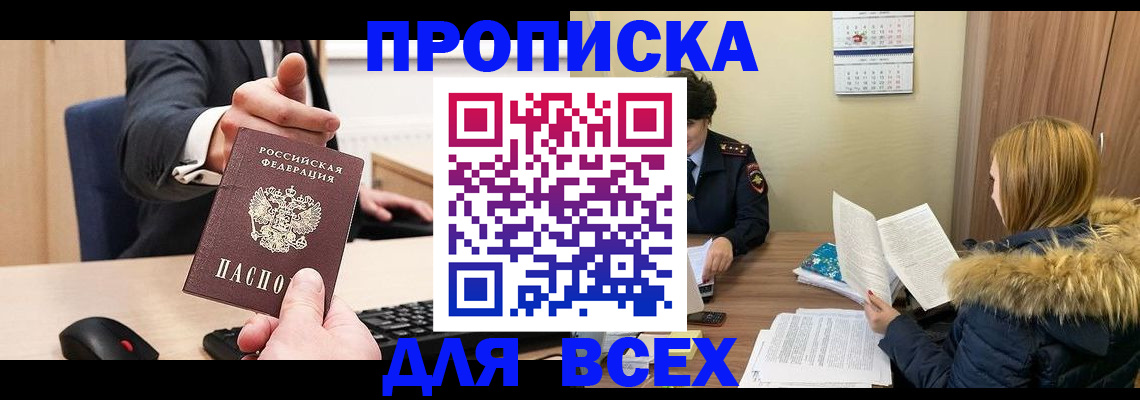 временная регистрация поиск в Полысаево