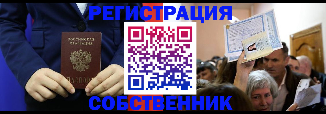 прописка в Полысаево