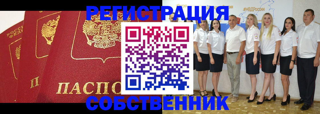 временная регистрация недорого в Полысаево