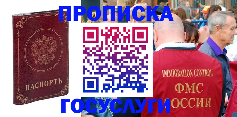 временная регистрация в квартире в Полысаево