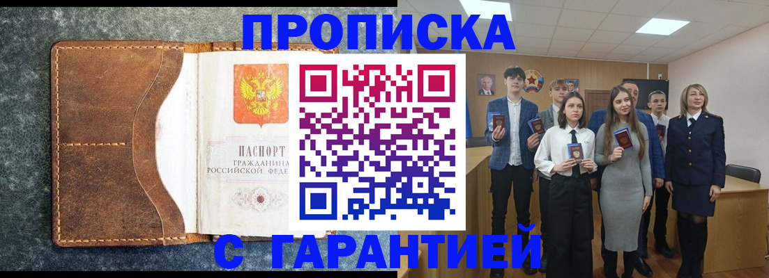 прописка 2025 в Полысаево