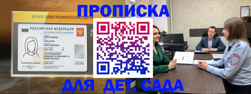 прописка законно в Полысаево